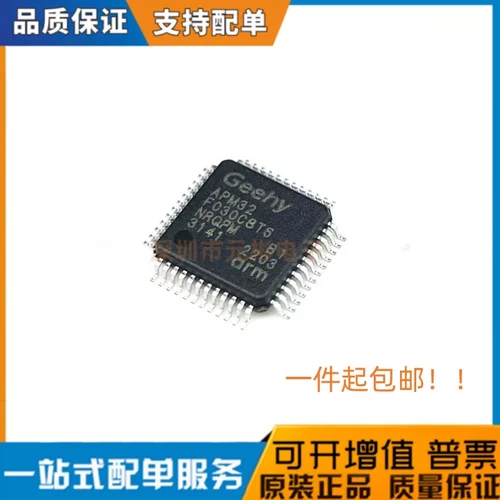 现货直拍 全新原装极海 APM32F030C8T6 030K6T6 003F6P6 030R8T6
