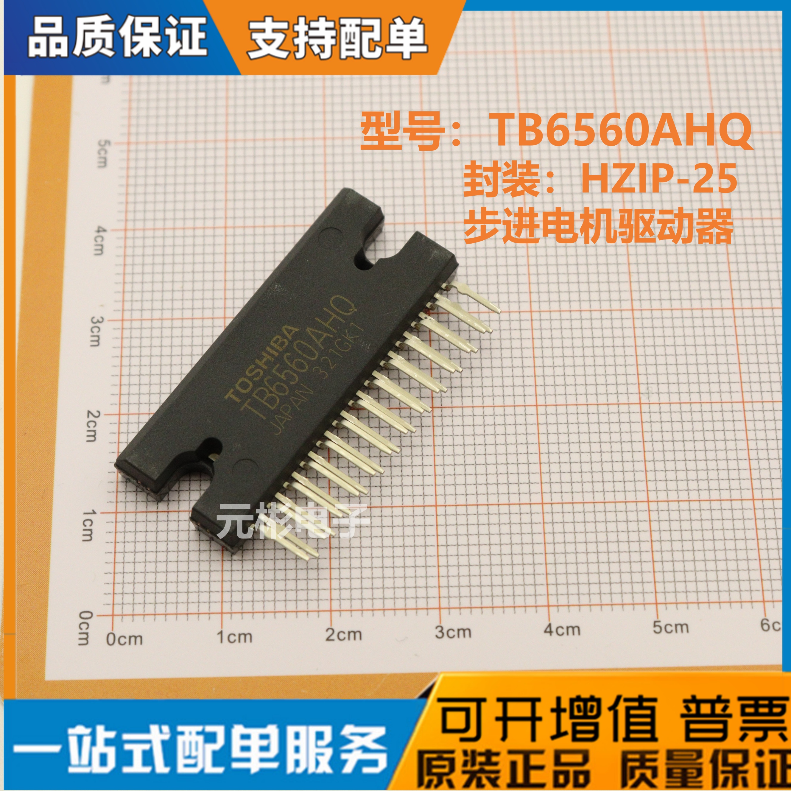 TB6560AHQ TB6560A TB6560 HZIP-25 步进电机驱动器 芯片