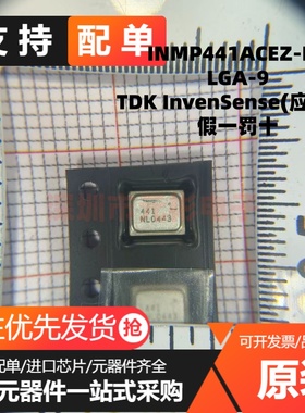 全新原装INMP441ACEZ-R7INMP441ACEZ-R0全向数字硅麦克风音频芯片