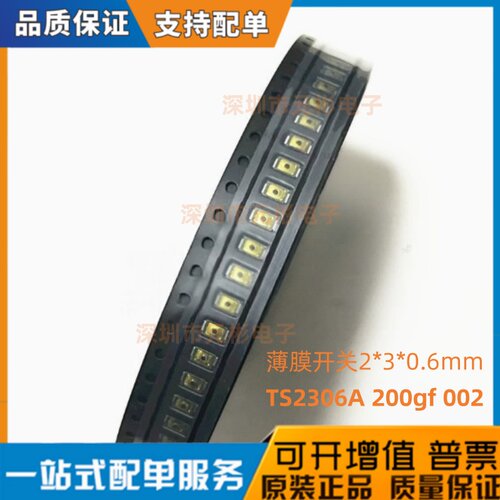 原装TS2306A 200gf 002 SMD 薄膜开关2*3*0.6mm蓝牙耳机/开机按键
