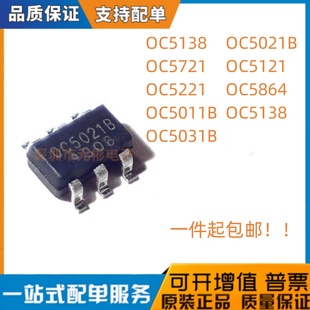 OC5138T OC5121 OC5721 OC5221 OC5031B OC5021B OC5011B OC5864