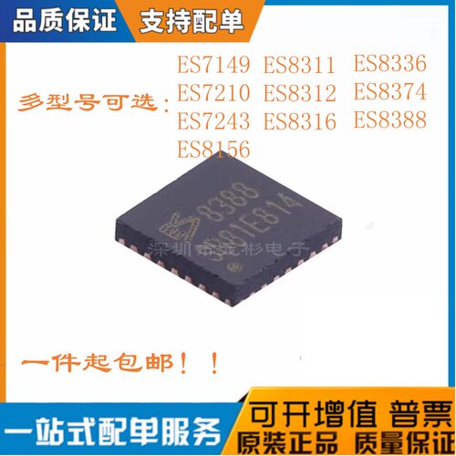 ES7149/7210..8388芯片音频