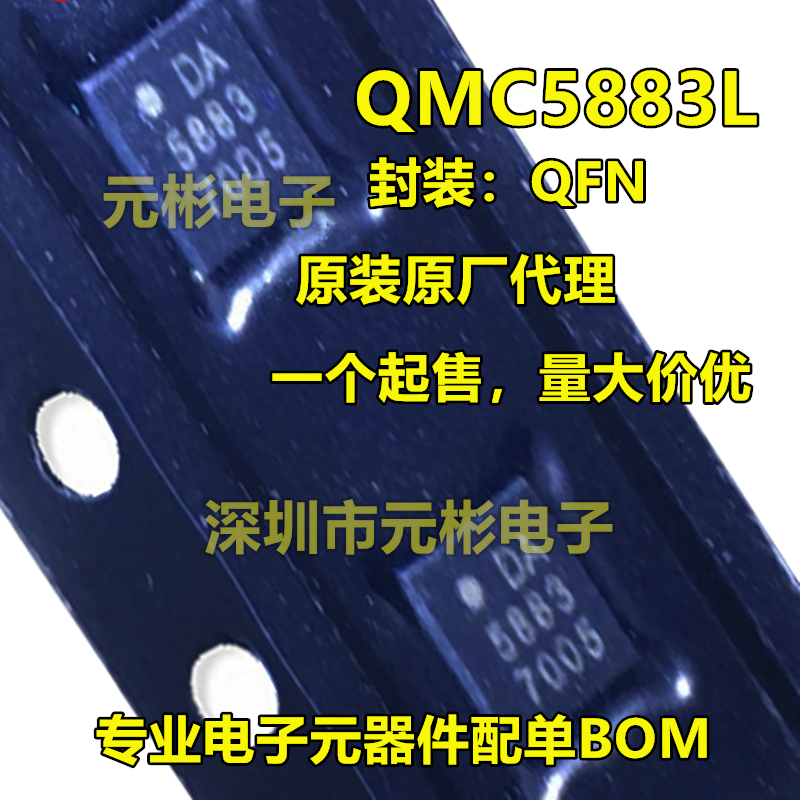 QMC-5883三轴磁阻传感器IC