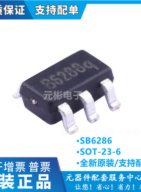 SB6286 全新 丝印B628 贴片SOT-23-6 DC-DC升压IC电源芯片2A 24V