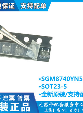 原装正品 SGM8740YN5G/TR SOT23-5 低功耗 轨到轨输入单电源比较