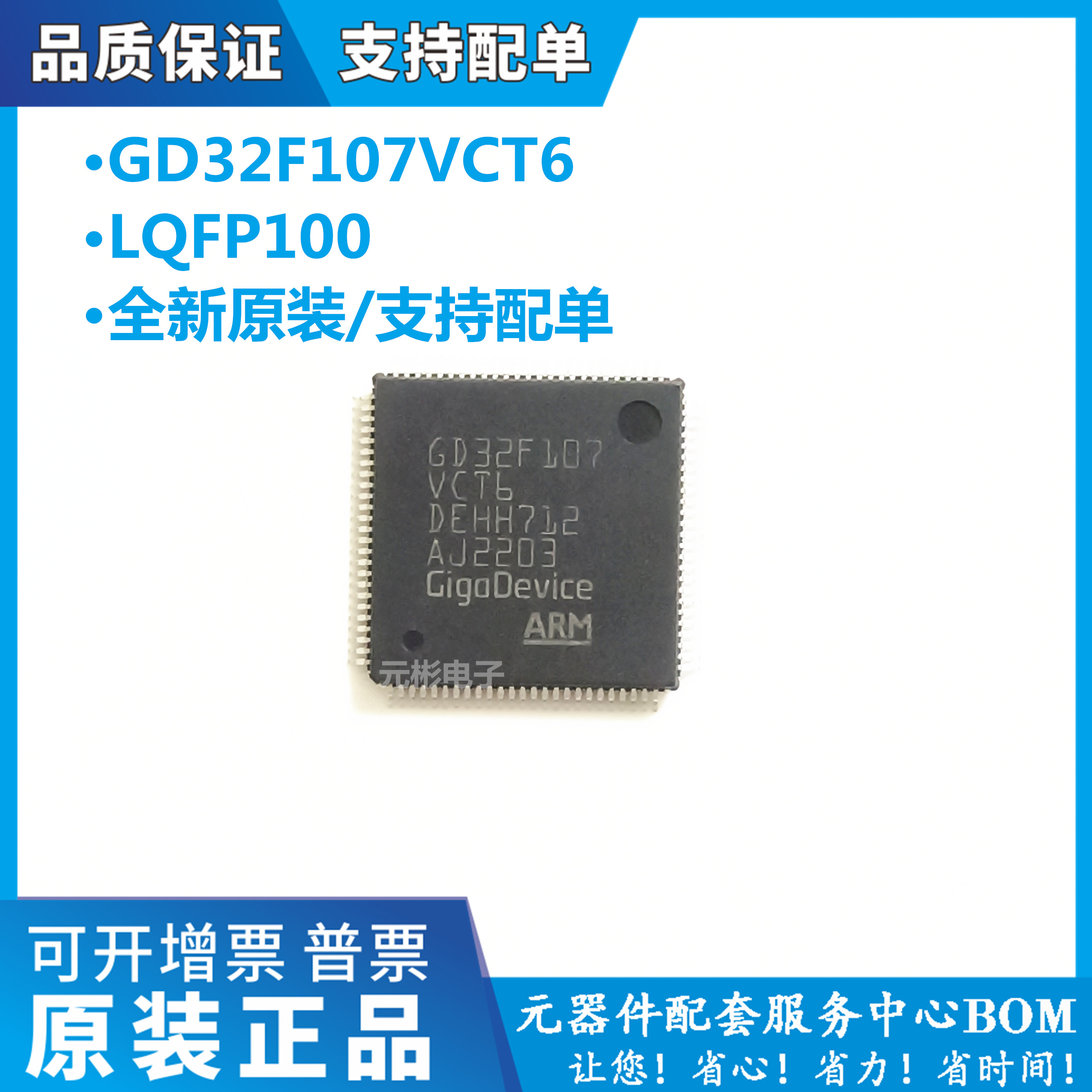 GD32F107VCT6 全新原装 LQFP-100 微控制器MCU单片机芯片IC