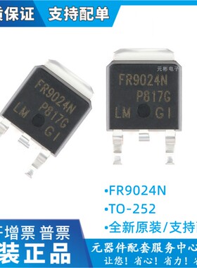 FR9024N/9024/9N20/120/024/1205/5505/2407 13N20 MOS场效应3607