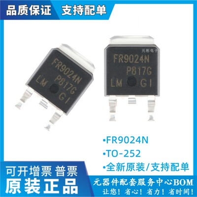 FR9024N/9024/9N20/120/024/1205/5505/2407 13N20 MOS场效应3607