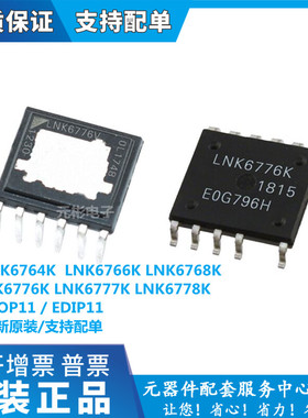 原装LNK6777K/6776/6778/6764/6766/6768K/V LNK6777V直插贴片IC