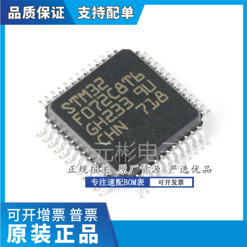 【非翻新】全新原装进口  STM32F072C8T6 封装LQFP48 单片机芯片