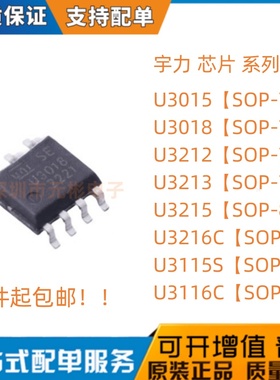 宇力 U3018 3015 3212 3213 3215 3216 C 3115S 3116 贴片SOP7/8