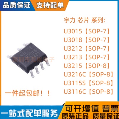 宇力 U3018 3015 3212 3213 3215 3216 C 3115S 3116 贴片SOP7/8