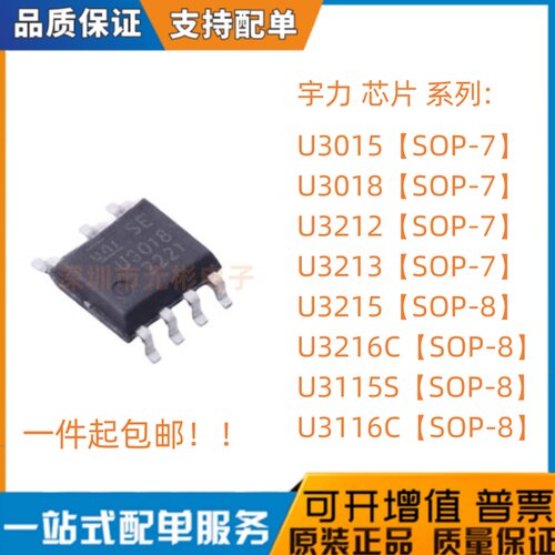 宇力 U3018 3015 3212 3213 3215 3216 C 3115S 3116 贴片SOP7/8