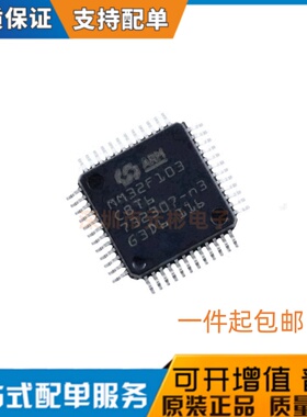 灵动微全新原装 MM32F103CBT6 LQFP48 替代STM32F103C8T6