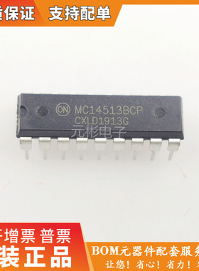 MC14513BCP CD4513  质量保证  可直拍