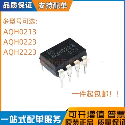 全新原装AQH0213 AQH0223 AQH2223 DIP7 直插 固态继电器