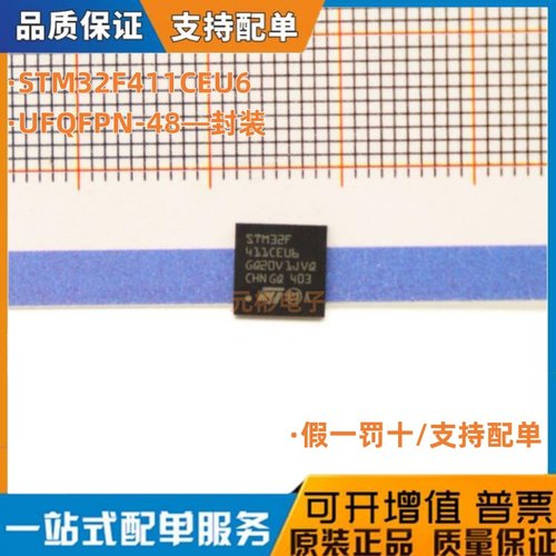 原装正品 STM32F411CEU6 UFQFPN-48 32位嵌入式微控制器-MCU