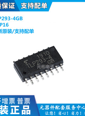 全新进口TLP293-4GB SOP-16 TLP293-4 贴片 四路光耦 TLP293
