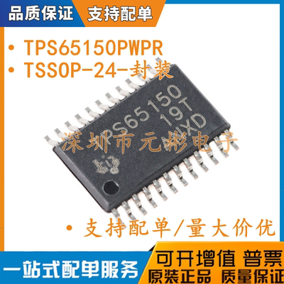 全新 TPS65150PWPR TPS65100PWPR 贴片 TSSOP-24 液晶电源芯片IC
