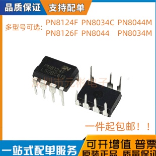 全新原装PN8124F电磁炉电源芯片PN8034 PN8126F PN8034M PN8044