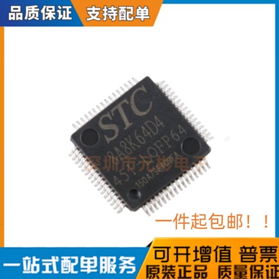 原装正品 STC8A8K64D4-45I-LQFP64 1T 8051微处理器单片机芯片