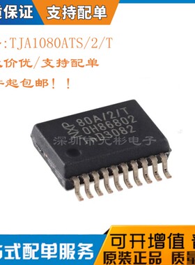 原装正品 TJA1080ATS/2/T,118 SSOP-20 FlexRay收发器芯片