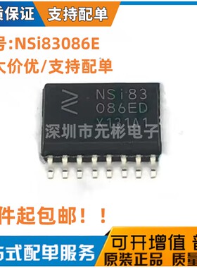 NSi83085 NSi83086 E-DSWR SOIC16 ED RS-485数字隔离器