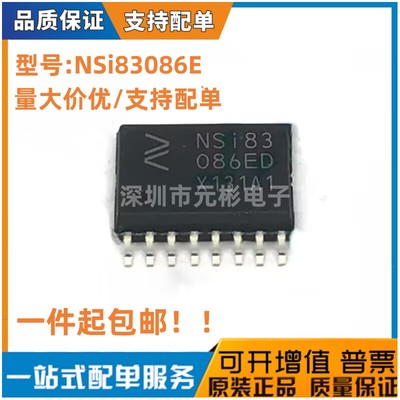 NSi83085/086E-DSWR芯片隔离器