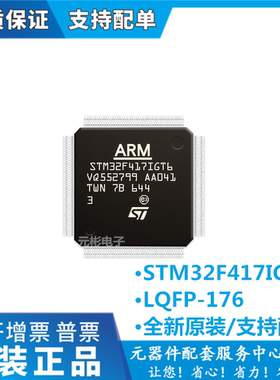 原装正品 STM32F417IGT6 32位微控制器MCU ARM单片机芯片32kb闪存