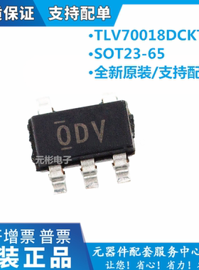 TLV70018DCKT TLV70018DCKR SC70-5 丝印：ODV 低压差稳压器 正品