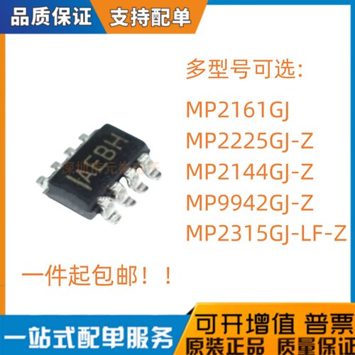 全新MP2315GJ-LF-Z 2161GJ 2225GJ MP2144GJ-Z 9942GJ TSOT23-8