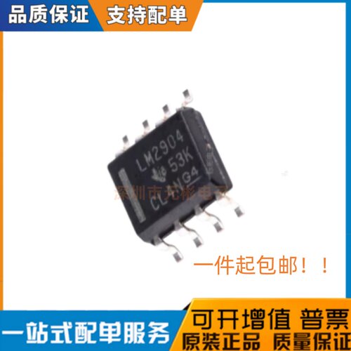原装正品LM2904DR封装SOP-8