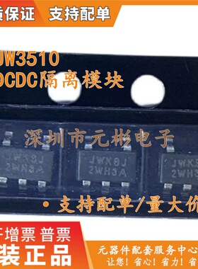 48V DCDC隔离模块芯片6W功率JW3510 替代LT8302,LM5180丝印JWKBJ