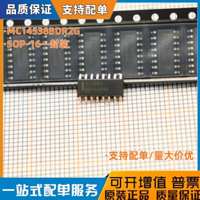 MC14538BDR2G 14538BG 贴片SOP-16 振荡器逻辑IC 全新原装正品