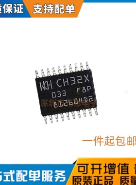 全新原装 CH32X033F8P6 TSSOP20 工业级USB PD微控制器 现货直发