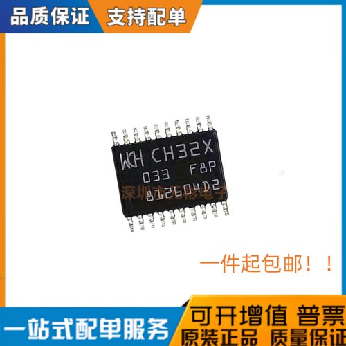 全新原装 CH32X033F8P6 TSSOP20 工业级USB PD微控制器 现货直发
