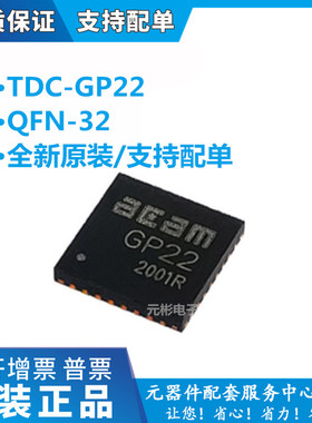 时间数字转换器芯片TDC-GP22 TDCGP22 GP22 QFN32只有原装货直拍