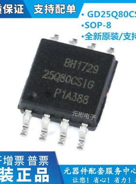 原装正品 GD25Q80CSIG 25Q80CS1G 贴片SOP8脚 存储器芯片IC集成块