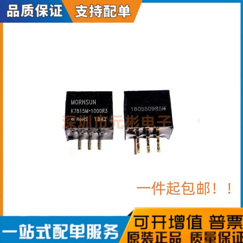 K7815M-1000R3 金升阳DC-DC非隔离电源模块 15V 1A高效率全新原装
