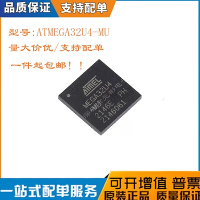 全新ATMEGA32U4-MU芯片微控制器