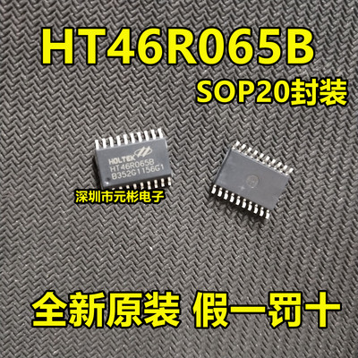 原装HT46R065B封装SOP-20贴片