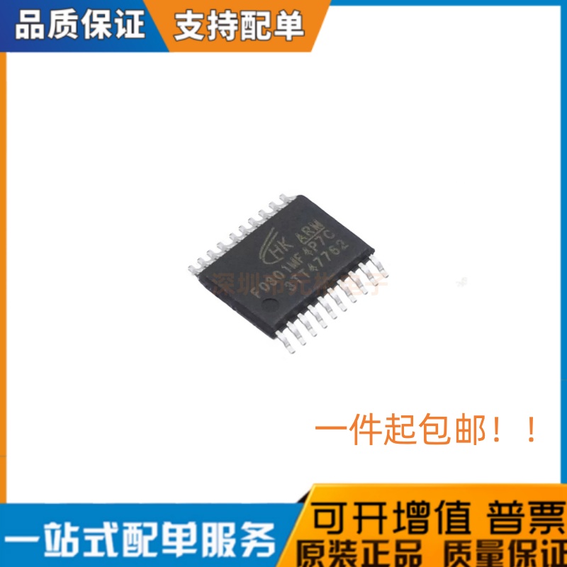 全新原装HK32F0301MF4P7C 航顺HK32F030MF4P6 STM8S代理现货直发