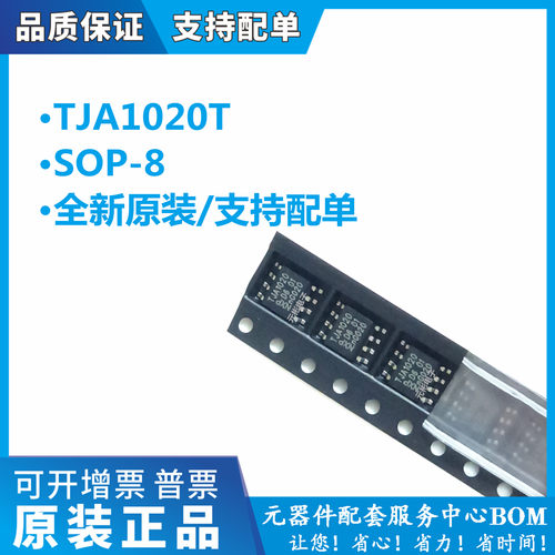 全新原装 TJA1020 TJA1020T TJA1020T/N1 A1020/C 贴片SOP8