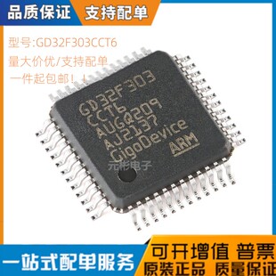 原装GD32F303CCT6 LQFP-48 ARM Cortex-M4 32位微控制器-MCU芯片