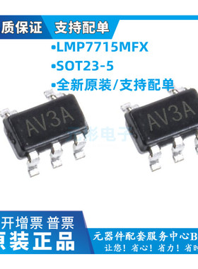 LMP7715MF LMP7715MFX 贴片SOT23-5 丝印AV3A 贴片芯片