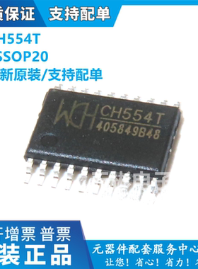 CH554T 贴片 TSSOP20 全速USB主从单片机 MCU 处理器及微控制
