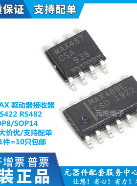 收发器 MAX485/483/487/488/490/491/1487/489 SOP CSA/ESA/EESA