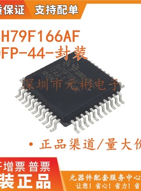 全新 SH79F166 SH79F166AF QFP-44 控制器单片机芯片/IC射频芯片