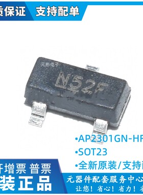 AP2301GN-HF 丝印N1 SOT23全新贴片三极管N沟道MOS管场效应管元件