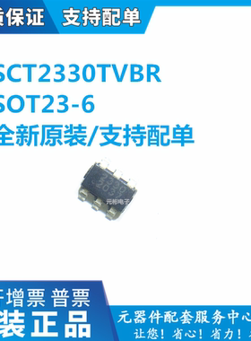 原装直拍SCT2330TVBR 丝印2330 贴片TSOT23-6 DC-DC电源芯片
